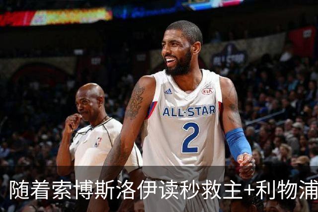 随着索博斯洛伊读秒救主+利物浦2-2绝平，英超最新积分榜出炉